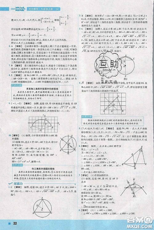 天星教育2020年秋一遍过初中数学九年级上册苏科版参考答案