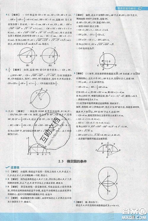 天星教育2020年秋一遍过初中数学九年级上册苏科版参考答案