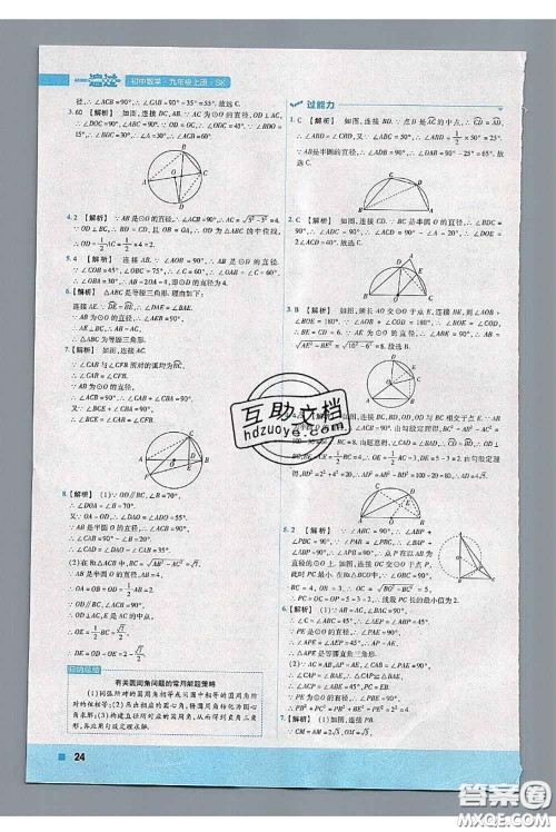 天星教育2020年秋一遍过初中数学九年级上册苏科版参考答案