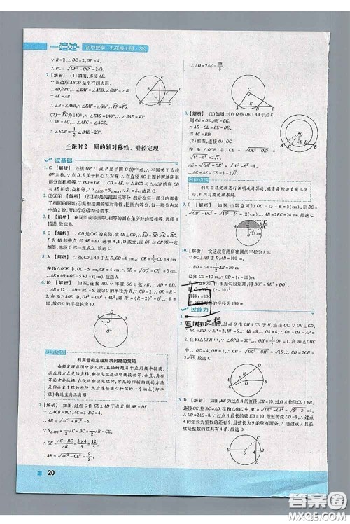 天星教育2020年秋一遍过初中数学九年级上册苏科版参考答案 天星教育2020年秋一遍过初中数学九年级上册苏科版参考答案