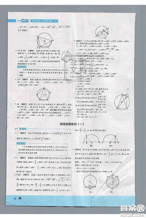 天星教育2020年秋一遍过初中数学九年级上册苏科版参考答案