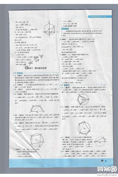 天星教育2020年秋一遍过初中数学九年级上册苏科版参考答案