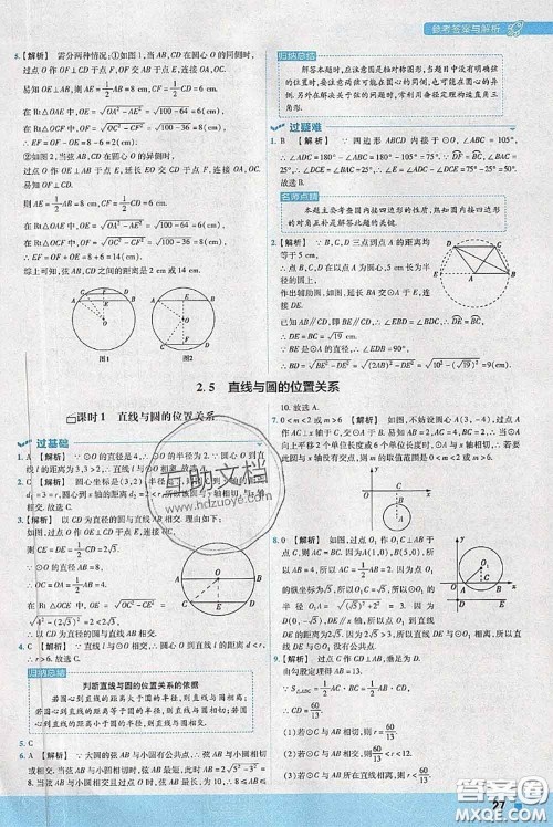 天星教育2020年秋一遍过初中数学九年级上册苏科版参考答案