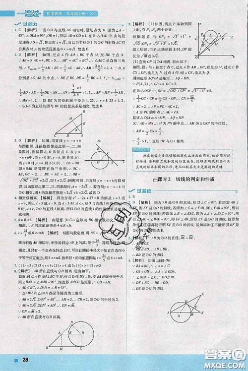 天星教育2020年秋一遍过初中数学九年级上册苏科版参考答案 天星教育2020年秋一遍过初中数学九年级上册苏科版参考答案