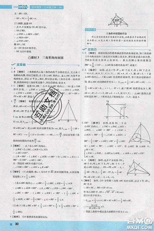 天星教育2020年秋一遍过初中数学九年级上册苏科版参考答案