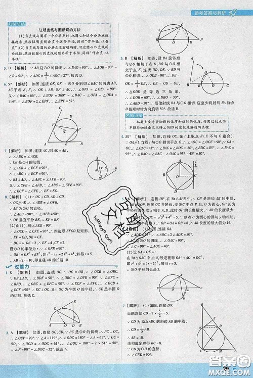 天星教育2020年秋一遍过初中数学九年级上册苏科版参考答案