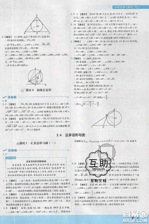 天星教育2020年秋一遍过初中数学九年级上册苏科版参考答案 天星教育2020年秋一遍过初中数学九年级上册苏科版参考答案