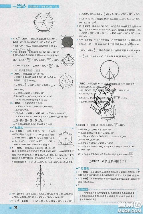 天星教育2020年秋一遍过初中数学九年级上册苏科版参考答案