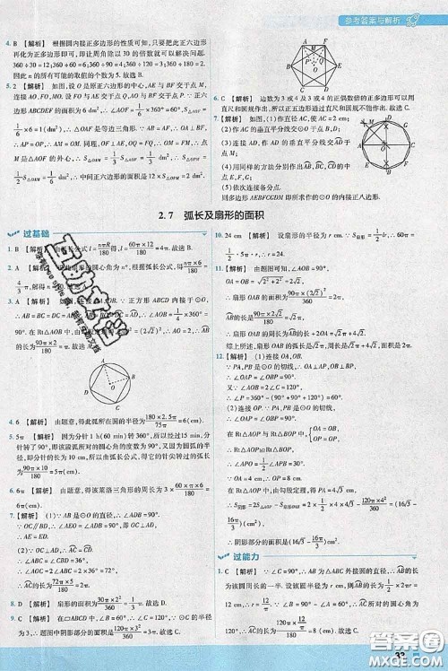 天星教育2020年秋一遍过初中数学九年级上册苏科版参考答案