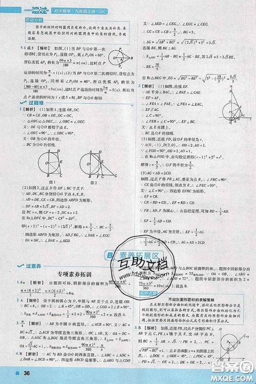 天星教育2020年秋一遍过初中数学九年级上册苏科版参考答案