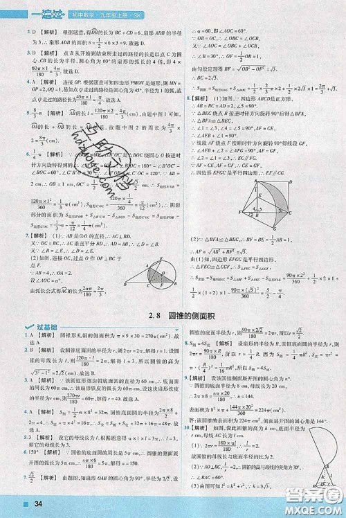 天星教育2020年秋一遍过初中数学九年级上册苏科版参考答案