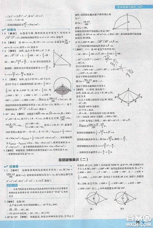 天星教育2020年秋一遍过初中数学九年级上册苏科版参考答案