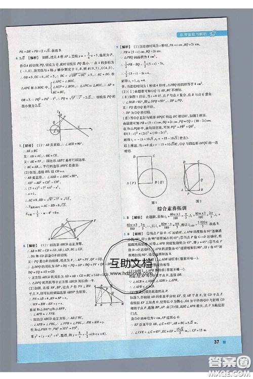 天星教育2020年秋一遍过初中数学九年级上册苏科版参考答案