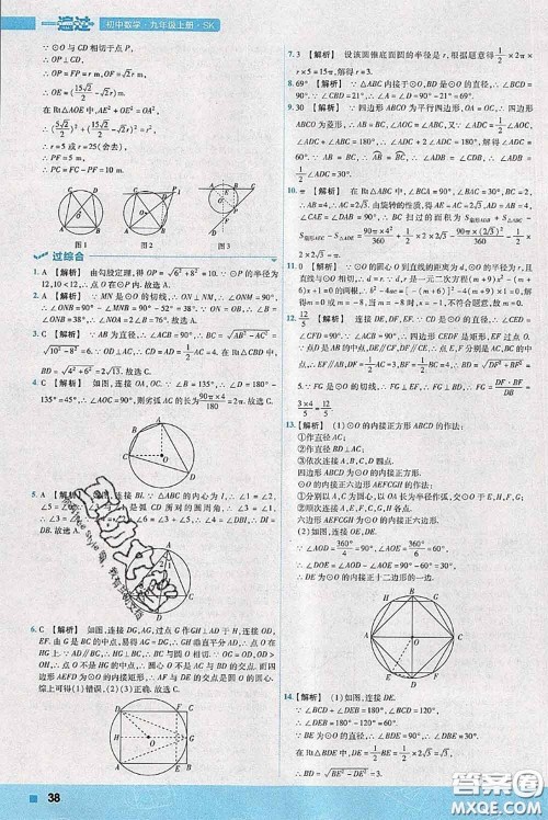 天星教育2020年秋一遍过初中数学九年级上册苏科版参考答案