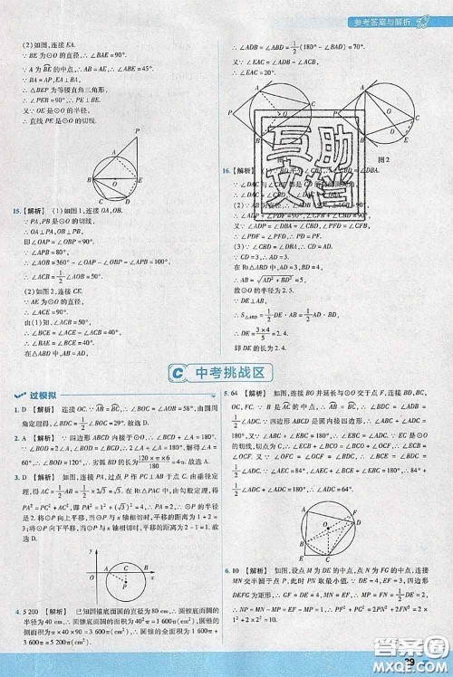 天星教育2020年秋一遍过初中数学九年级上册苏科版参考答案 天星教育2020年秋一遍过初中数学九年级上册苏科版参考答案