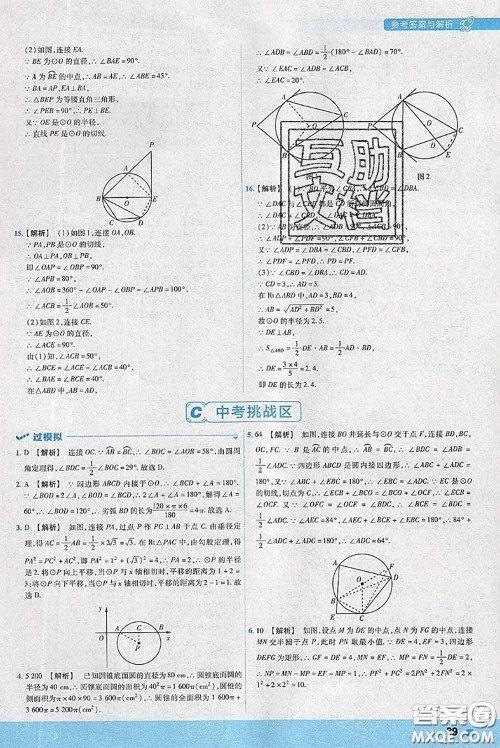 天星教育2020年秋一遍过初中数学九年级上册苏科版参考答案