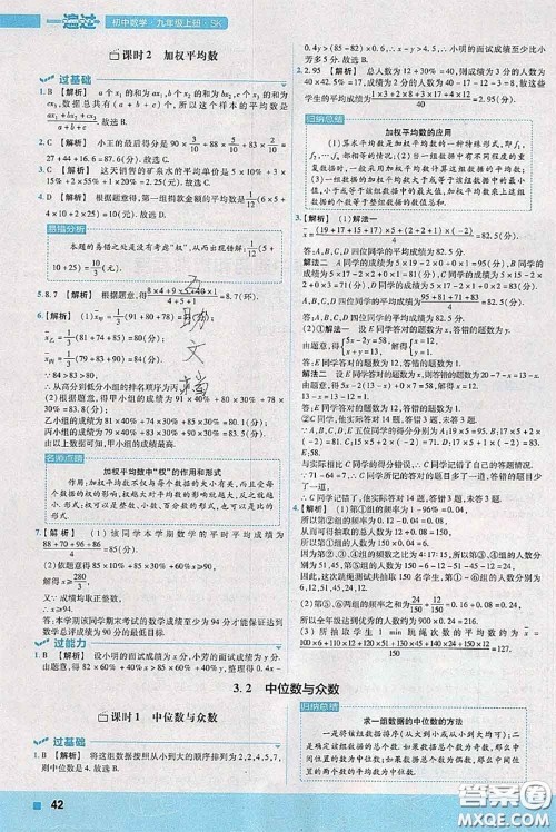 天星教育2020年秋一遍过初中数学九年级上册苏科版参考答案 天星教育2020年秋一遍过初中数学九年级上册苏科版参考答案