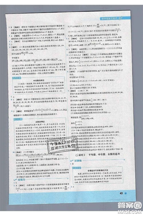 天星教育2020年秋一遍过初中数学九年级上册苏科版参考答案 天星教育2020年秋一遍过初中数学九年级上册苏科版参考答案