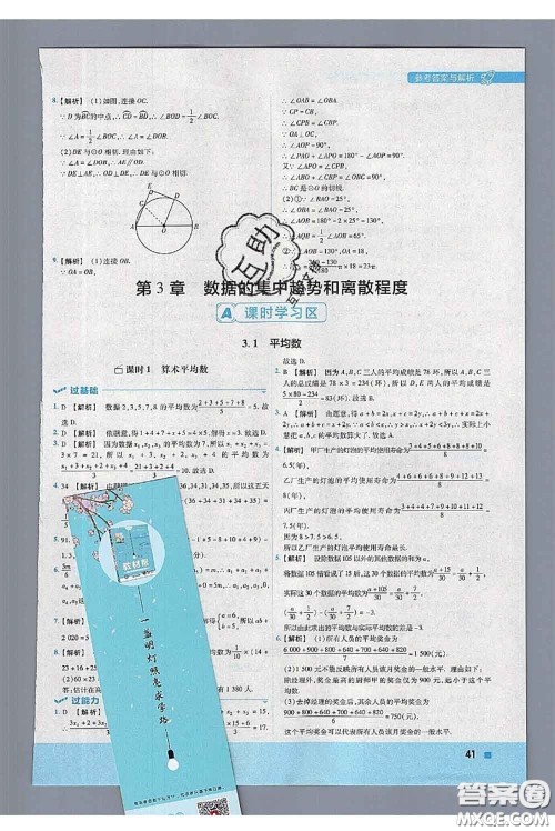 天星教育2020年秋一遍过初中数学九年级上册苏科版参考答案 天星教育2020年秋一遍过初中数学九年级上册苏科版参考答案