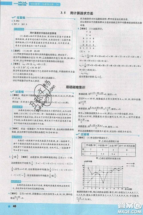 天星教育2020年秋一遍过初中数学九年级上册苏科版参考答案