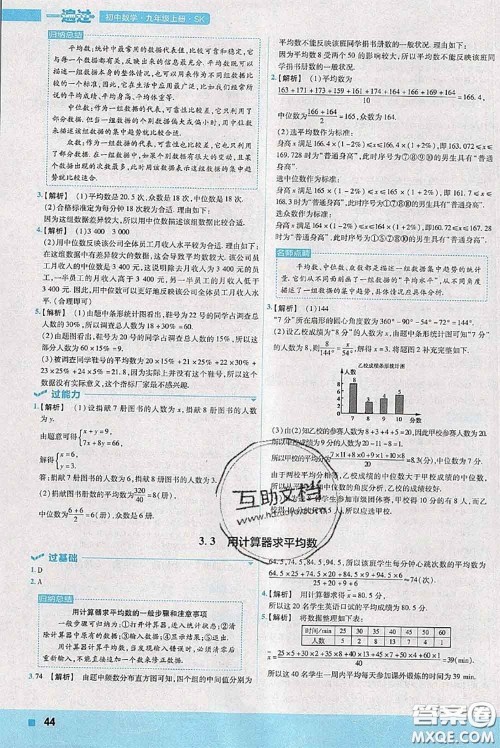 天星教育2020年秋一遍过初中数学九年级上册苏科版参考答案