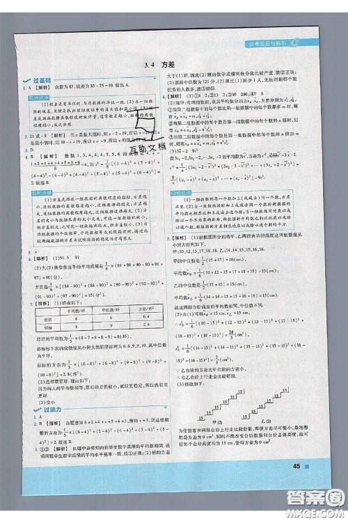 天星教育2020年秋一遍过初中数学九年级上册苏科版参考答案 天星教育2020年秋一遍过初中数学九年级上册苏科版参考答案