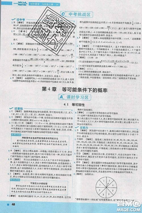 天星教育2020年秋一遍过初中数学九年级上册苏科版参考答案
