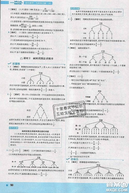 天星教育2020年秋一遍过初中数学九年级上册苏科版参考答案