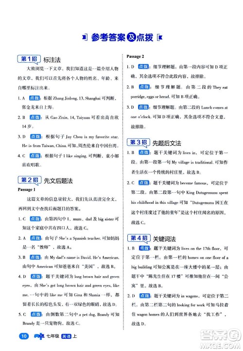 陕西人民教育出版社2020年典中点阅读提分法七年级英语上册答案
