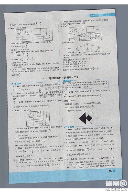 天星教育2020年秋一遍过初中数学九年级上册苏科版参考答案