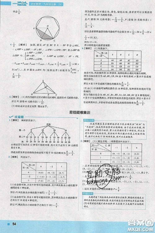 天星教育2020年秋一遍过初中数学九年级上册苏科版参考答案