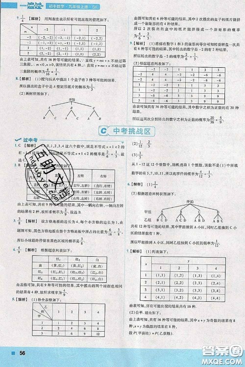 天星教育2020年秋一遍过初中数学九年级上册苏科版参考答案