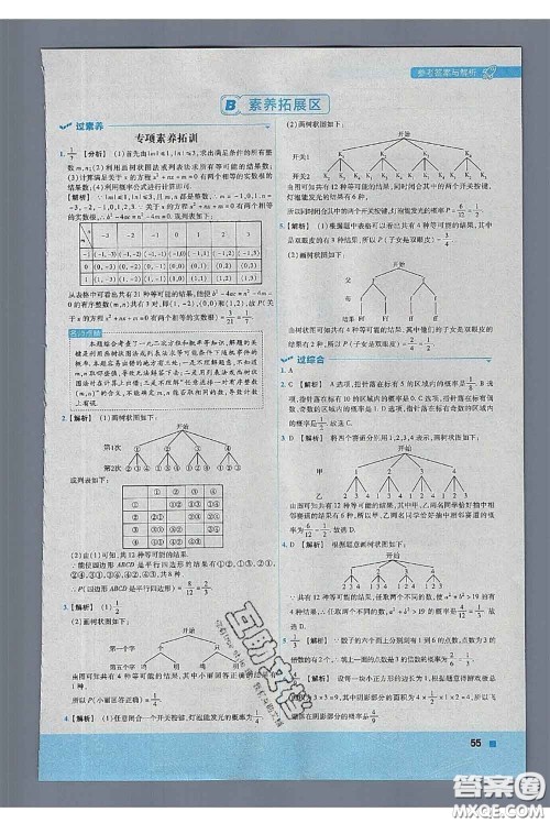 天星教育2020年秋一遍过初中数学九年级上册苏科版参考答案