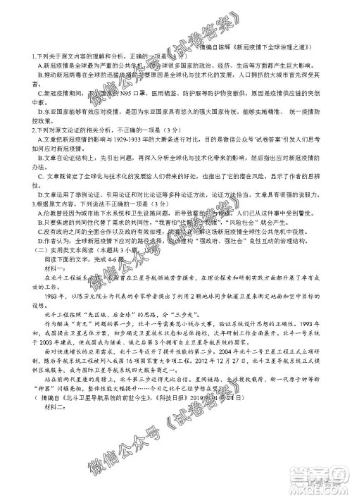 安徽六校教育研究会2021届高三第一次素质测试语文试题及答案