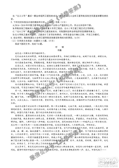 安徽六校教育研究会2021届高三第一次素质测试语文试题及答案