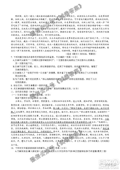 安徽六校教育研究会2021届高三第一次素质测试语文试题及答案