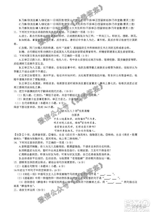 安徽六校教育研究会2021届高三第一次素质测试语文试题及答案