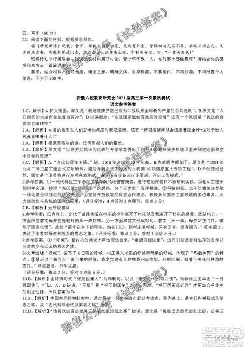 安徽六校教育研究会2021届高三第一次素质测试语文试题及答案