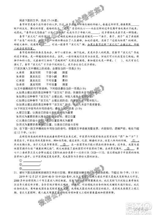安徽六校教育研究会2021届高三第一次素质测试语文试题及答案
