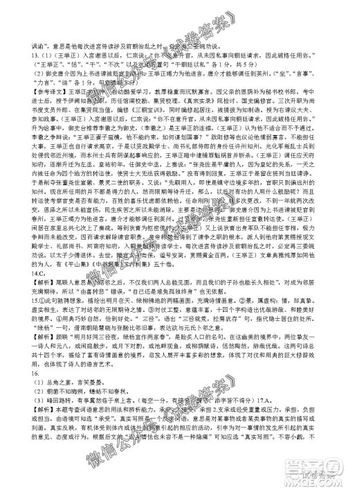 安徽六校教育研究会2021届高三第一次素质测试语文试题及答案