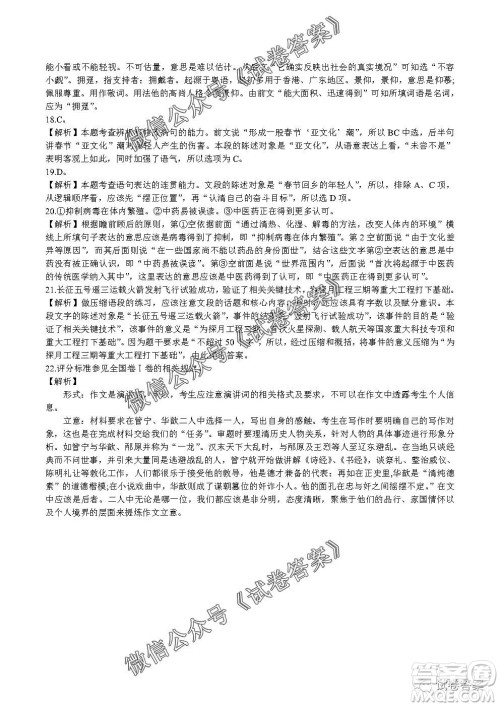 安徽六校教育研究会2021届高三第一次素质测试语文试题及答案