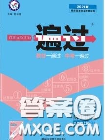 天星教育2020年秋一遍过初中语文九年级上册人教版参考答案