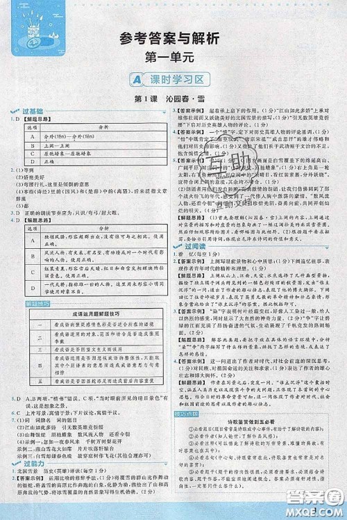 天星教育2020年秋一遍过初中语文九年级上册人教版参考答案