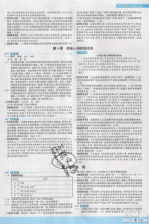 天星教育2020年秋一遍过初中语文九年级上册人教版参考答案