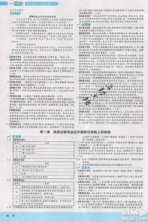 天星教育2020年秋一遍过初中语文九年级上册人教版参考答案