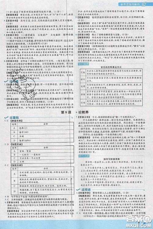 天星教育2020年秋一遍过初中语文九年级上册人教版参考答案