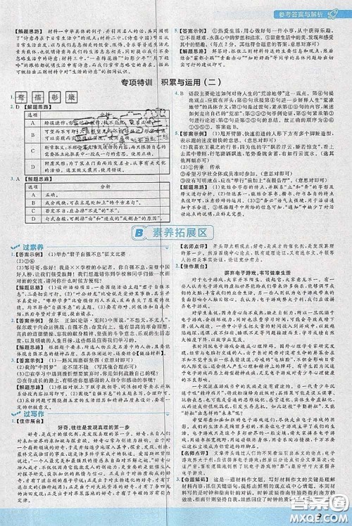 天星教育2020年秋一遍过初中语文九年级上册人教版参考答案