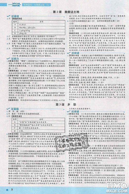 天星教育2020年秋一遍过初中语文九年级上册人教版参考答案