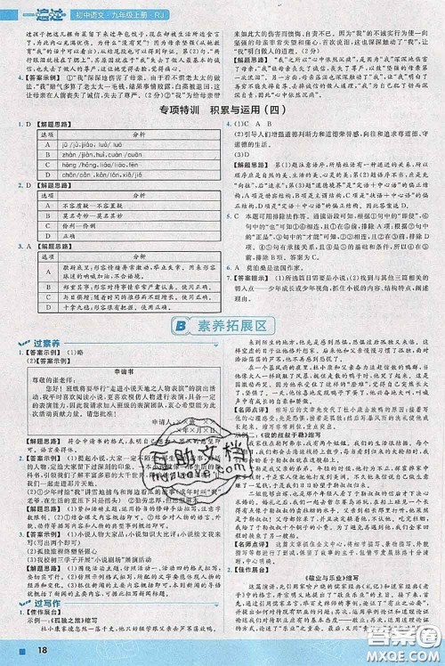 天星教育2020年秋一遍过初中语文九年级上册人教版参考答案