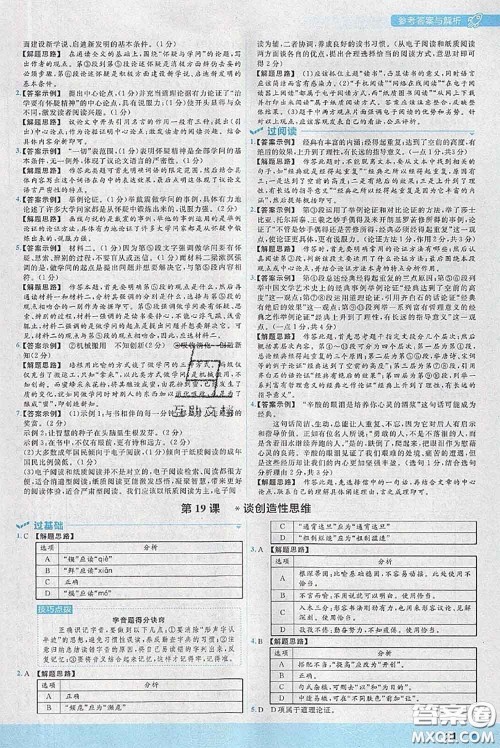 天星教育2020年秋一遍过初中语文九年级上册人教版参考答案